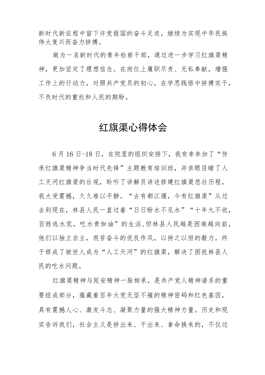 红旗渠心得体会范文七篇.docx_第2页