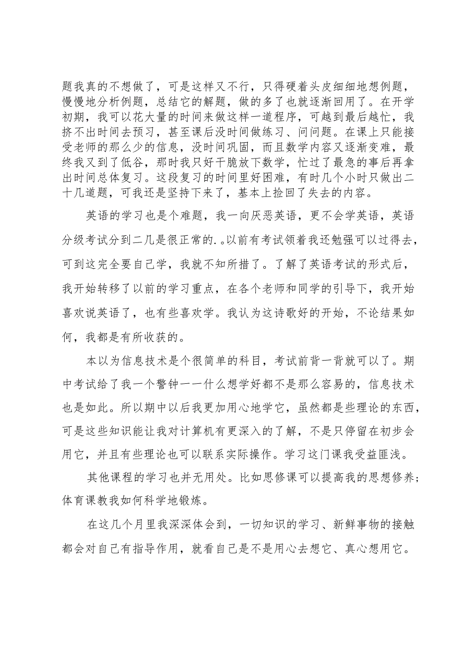 七年级学生个人反思总结.docx_第2页