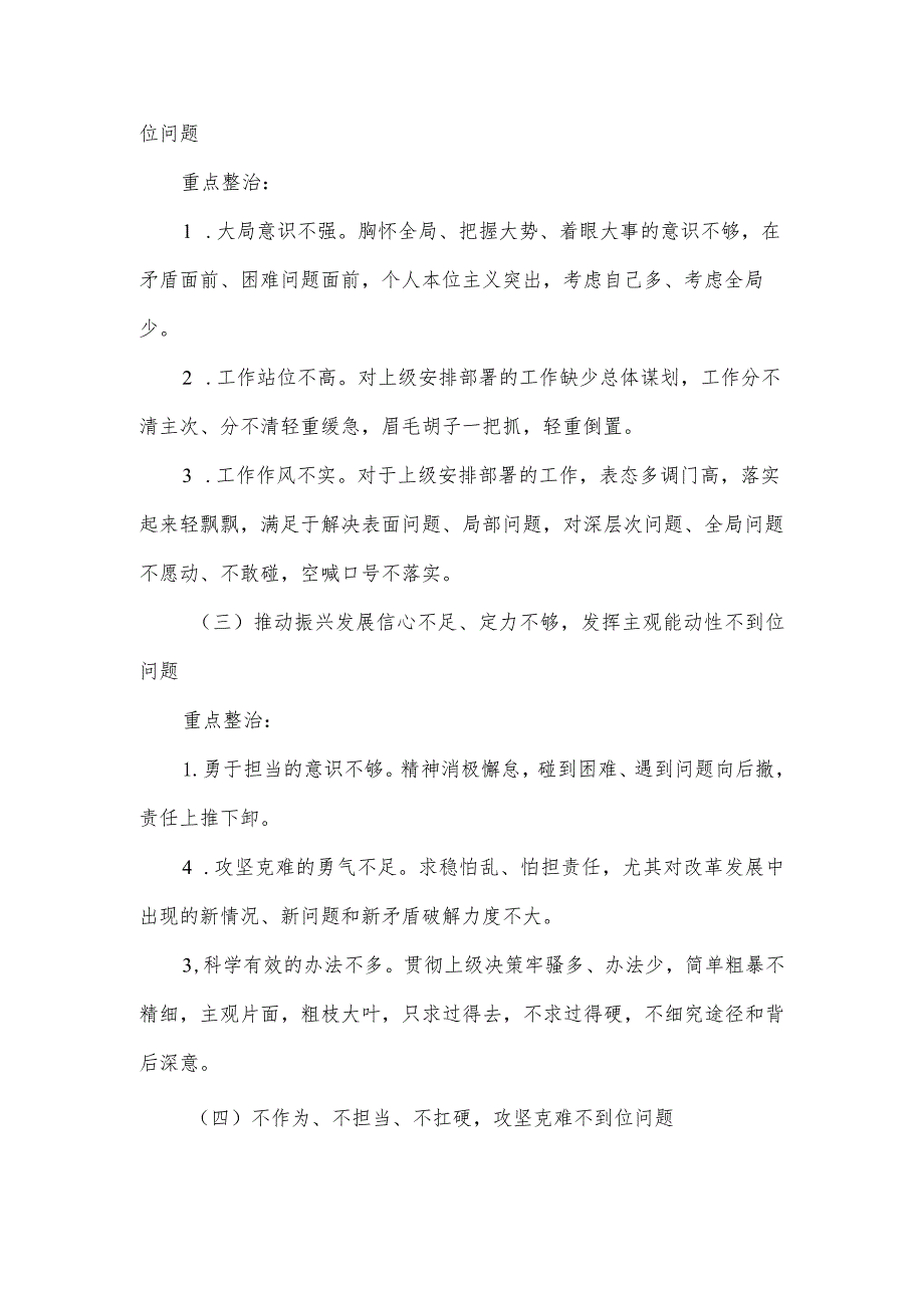 关于开展干部工作作风突出问题专项整治的报告（六页）.docx_第2页