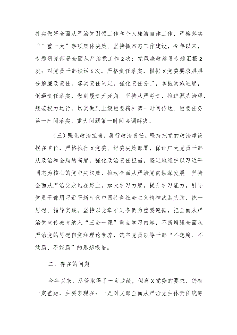 2023年关于党支部书记上半年履行全面从严治党第一责任人责任情况报告.docx_第2页