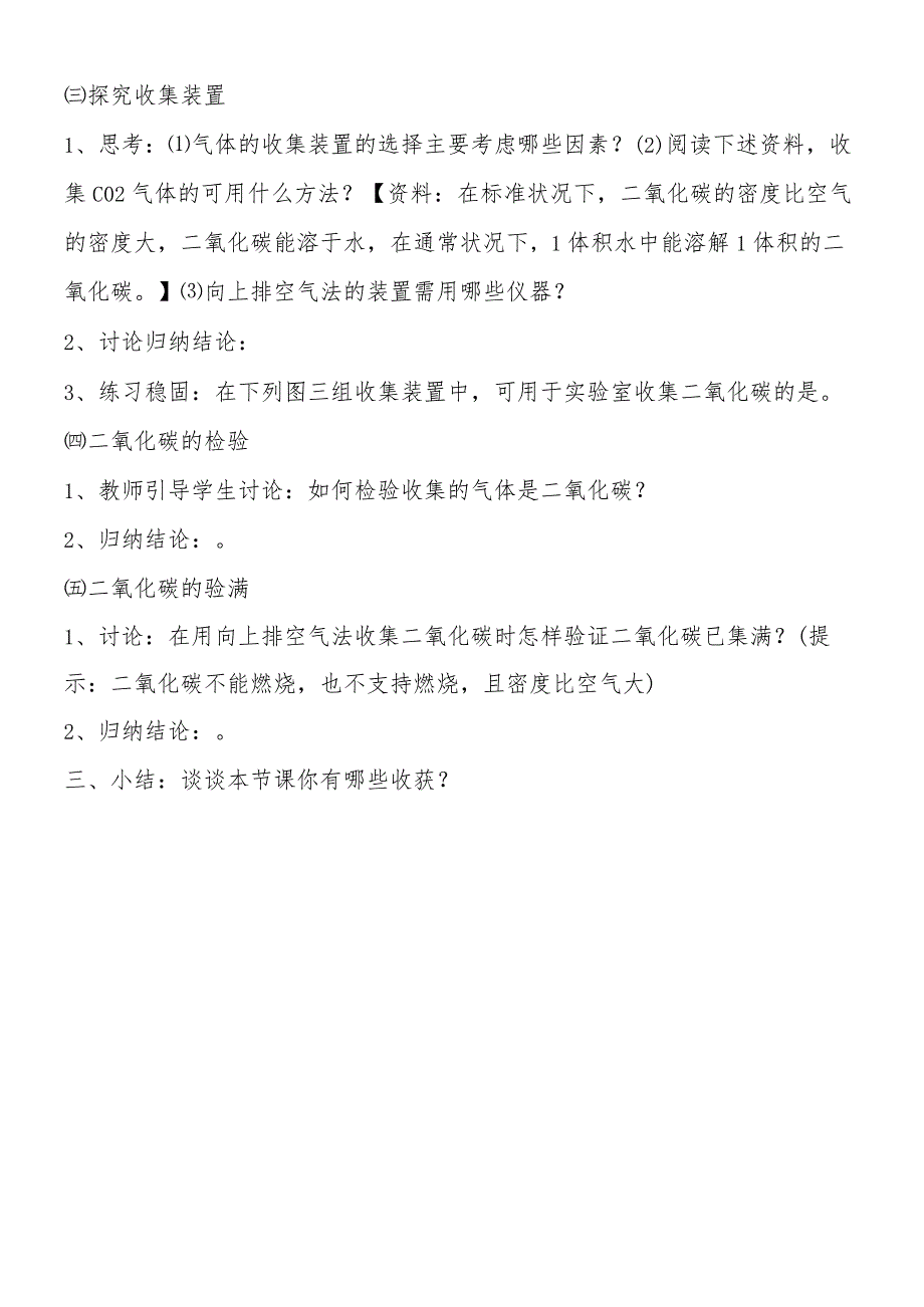 二氧化碳制取的研究学案.docx_第2页