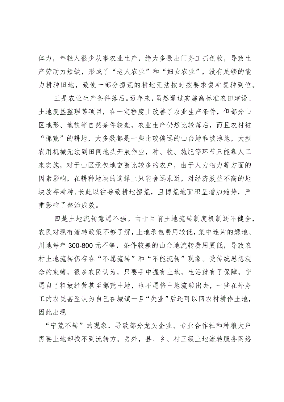 农村“撂荒地”整治存在问题及对策建议.docx_第2页