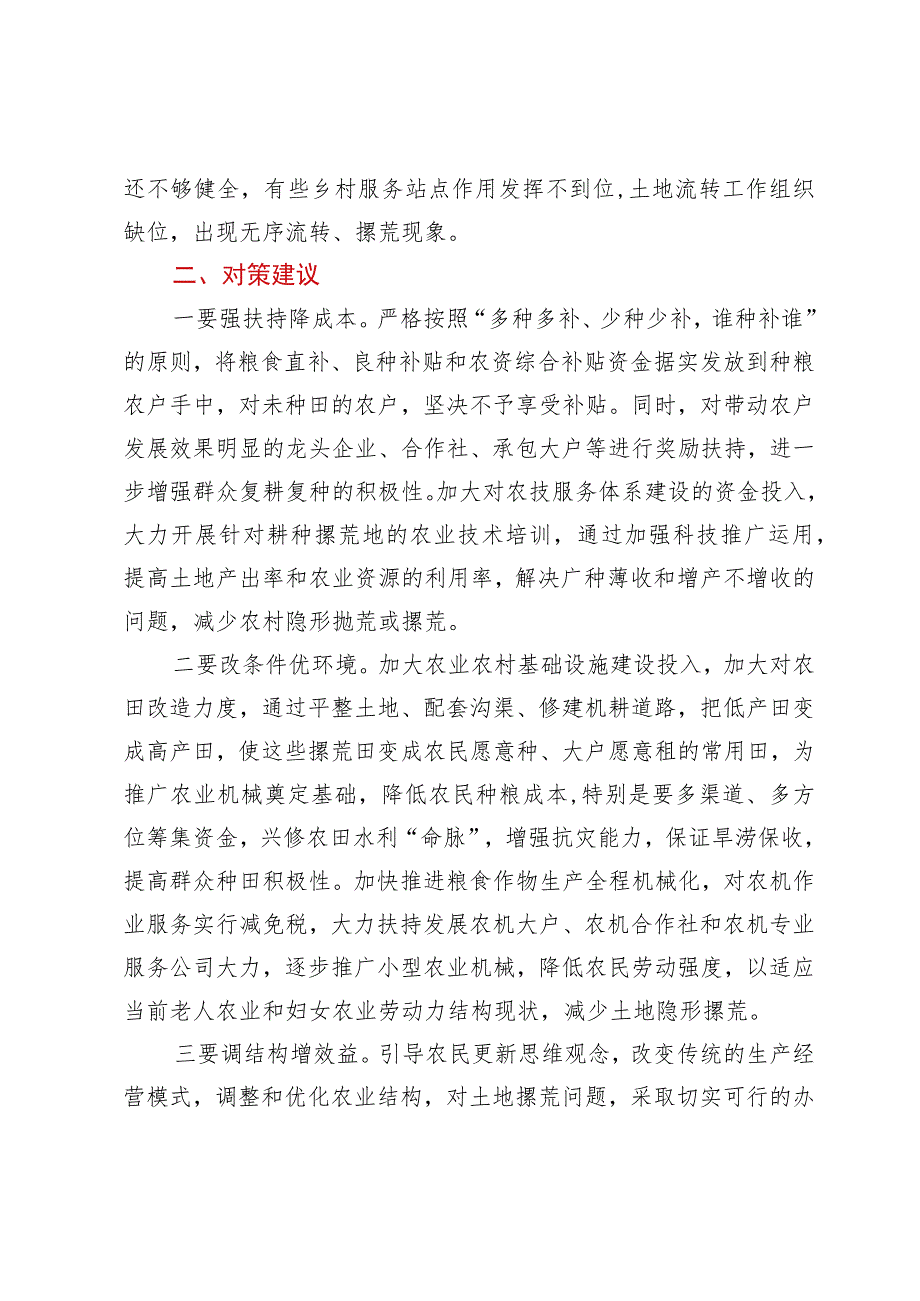 农村“撂荒地”整治存在问题及对策建议.docx_第3页