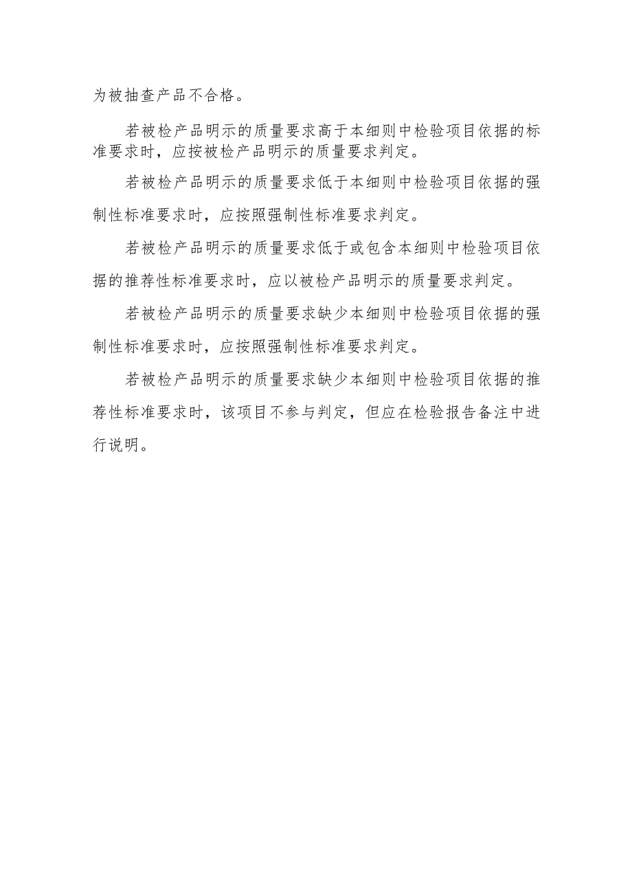 浸渍纸层压木质地板产品质量省级监督抽查实施细则(2020年版).docx_第3页