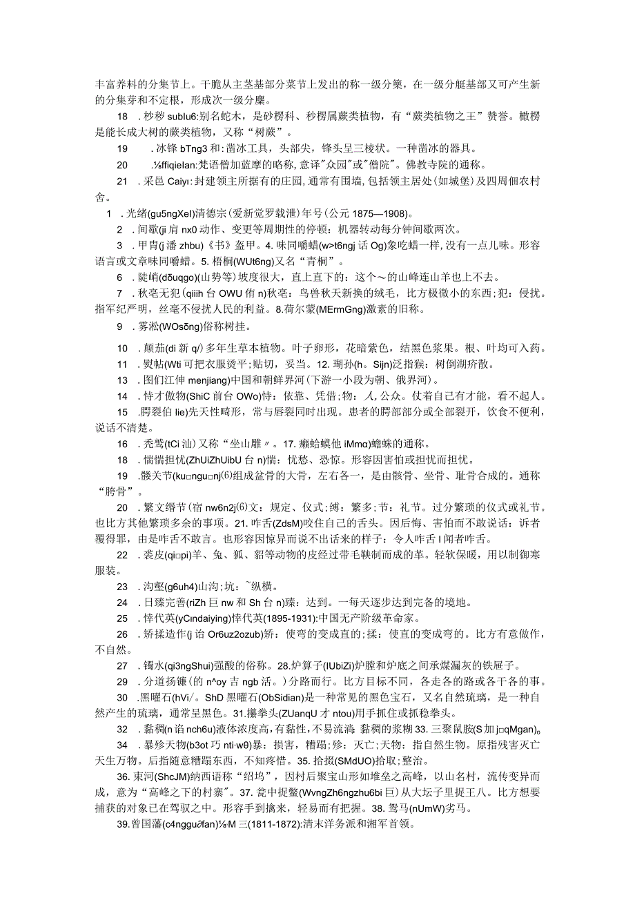 2023最新小学生汉字听写大赛试题(一).docx_第3页