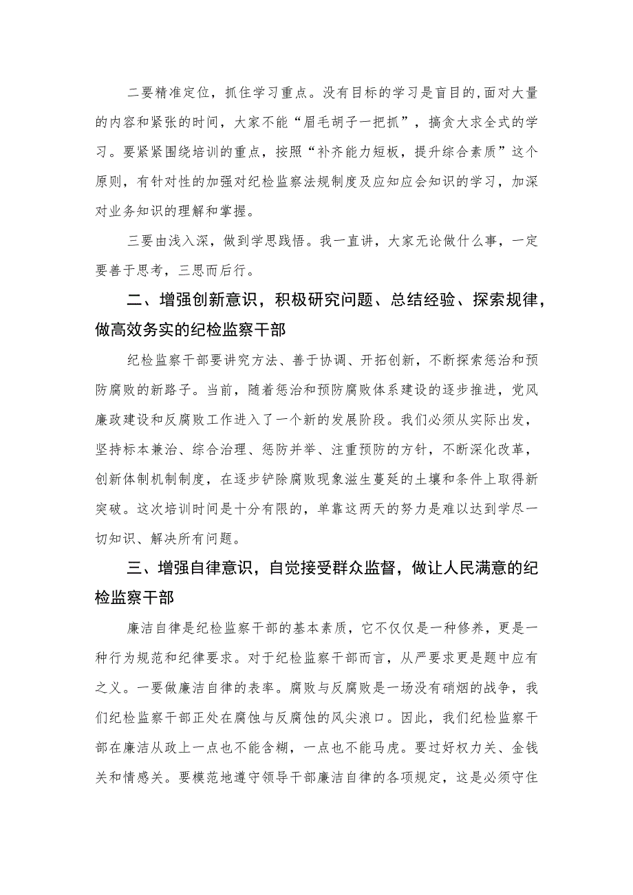 2023在全市纪检监察干部培训开班仪式上的讲话范文精选（3篇）.docx_第2页