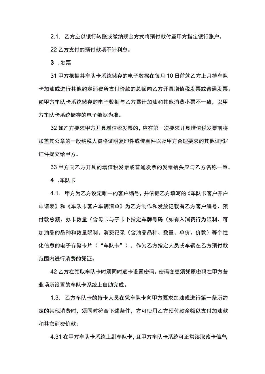 加油合同书.docx_第2页