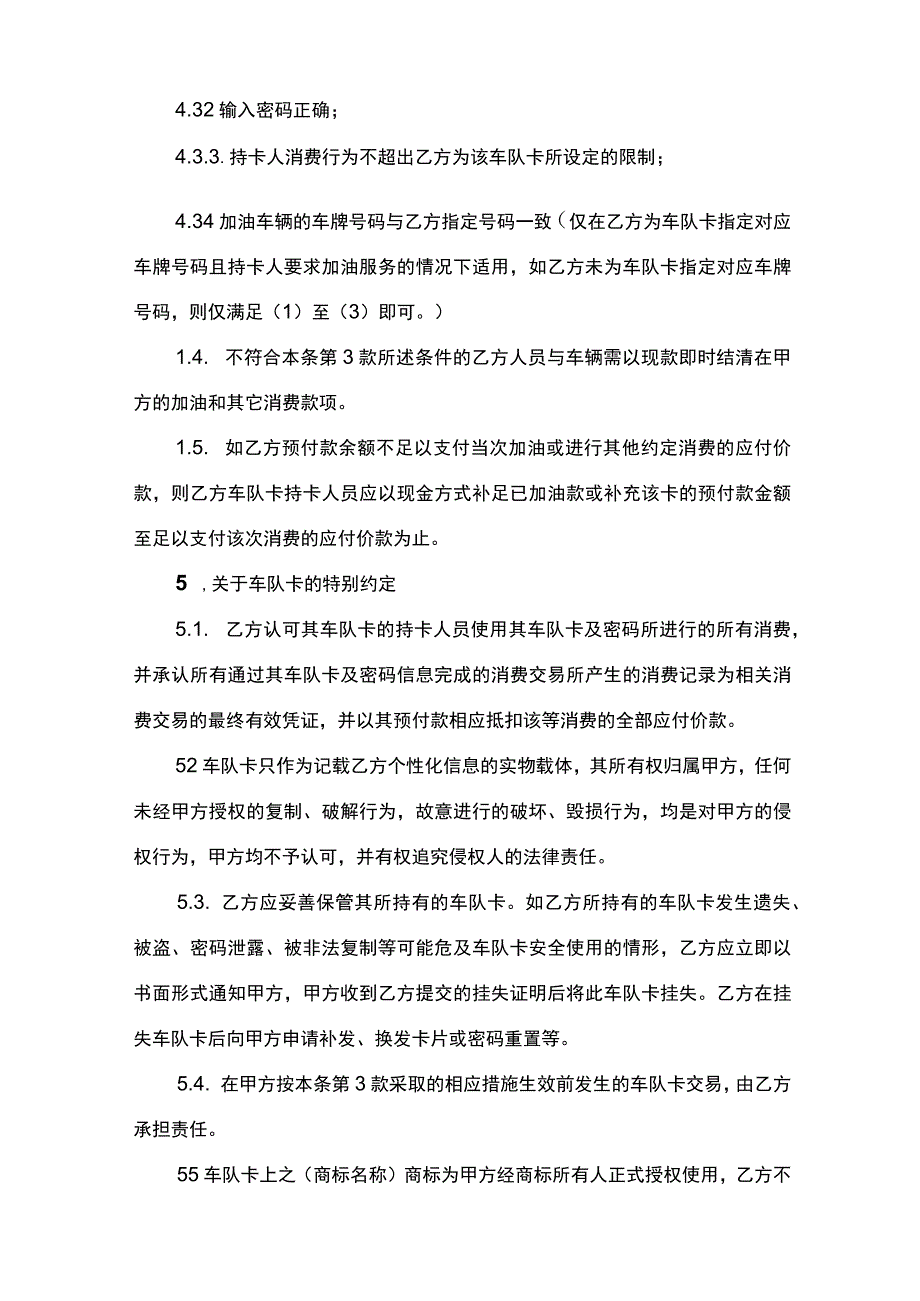 加油合同书.docx_第3页