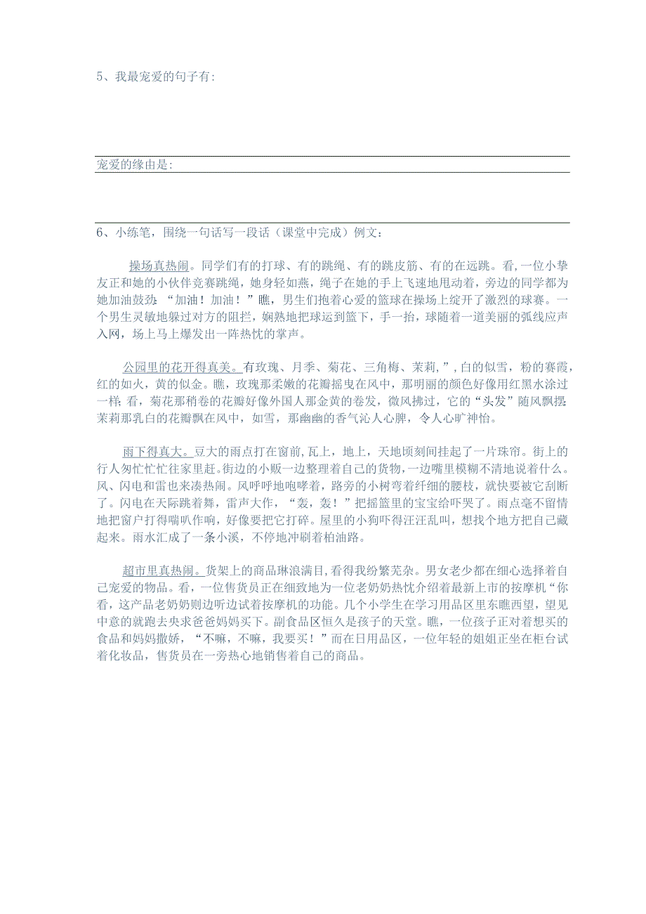 21、槐乡五月导学案.docx_第2页