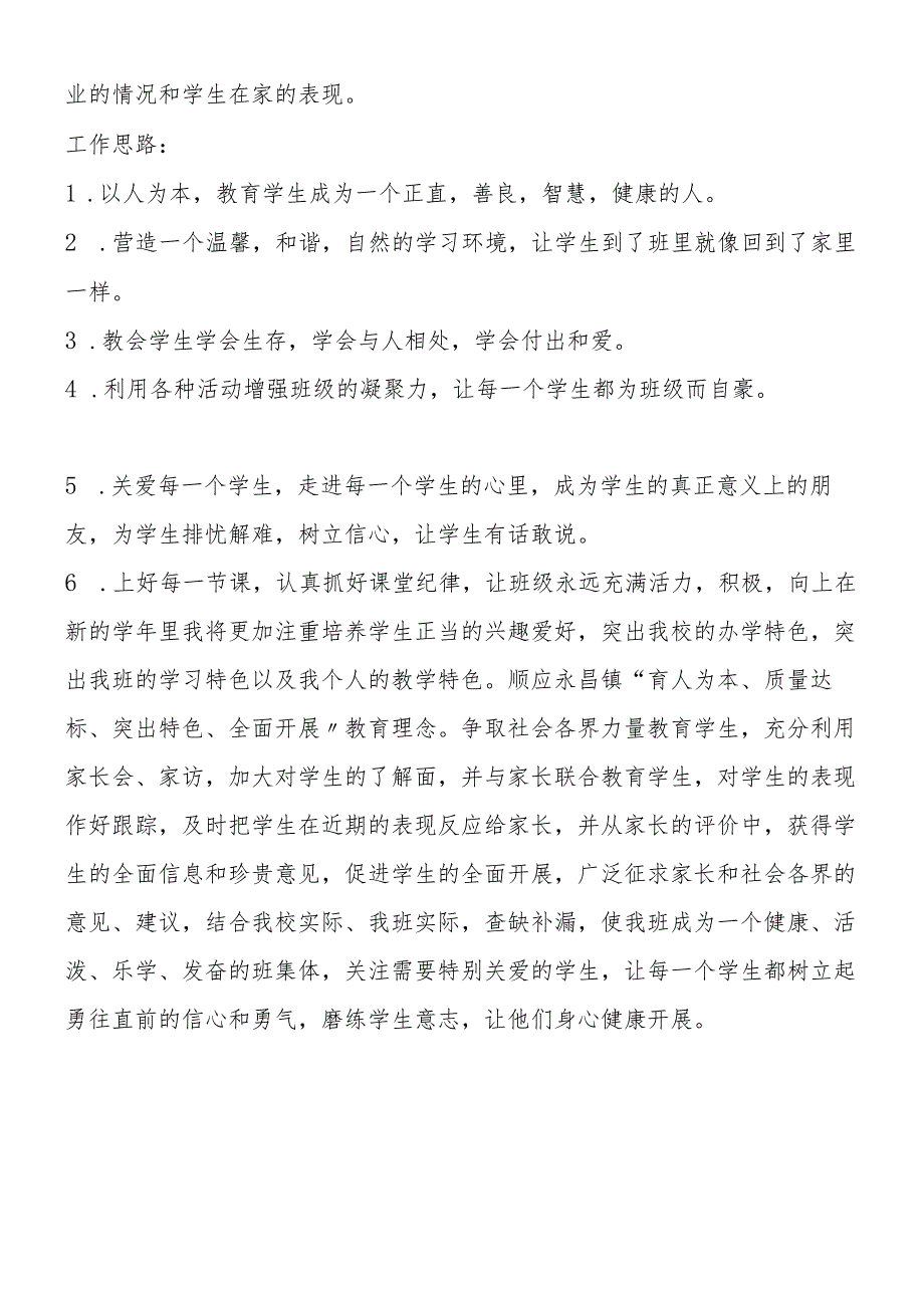 二年级班主任工作计划3.docx_第2页