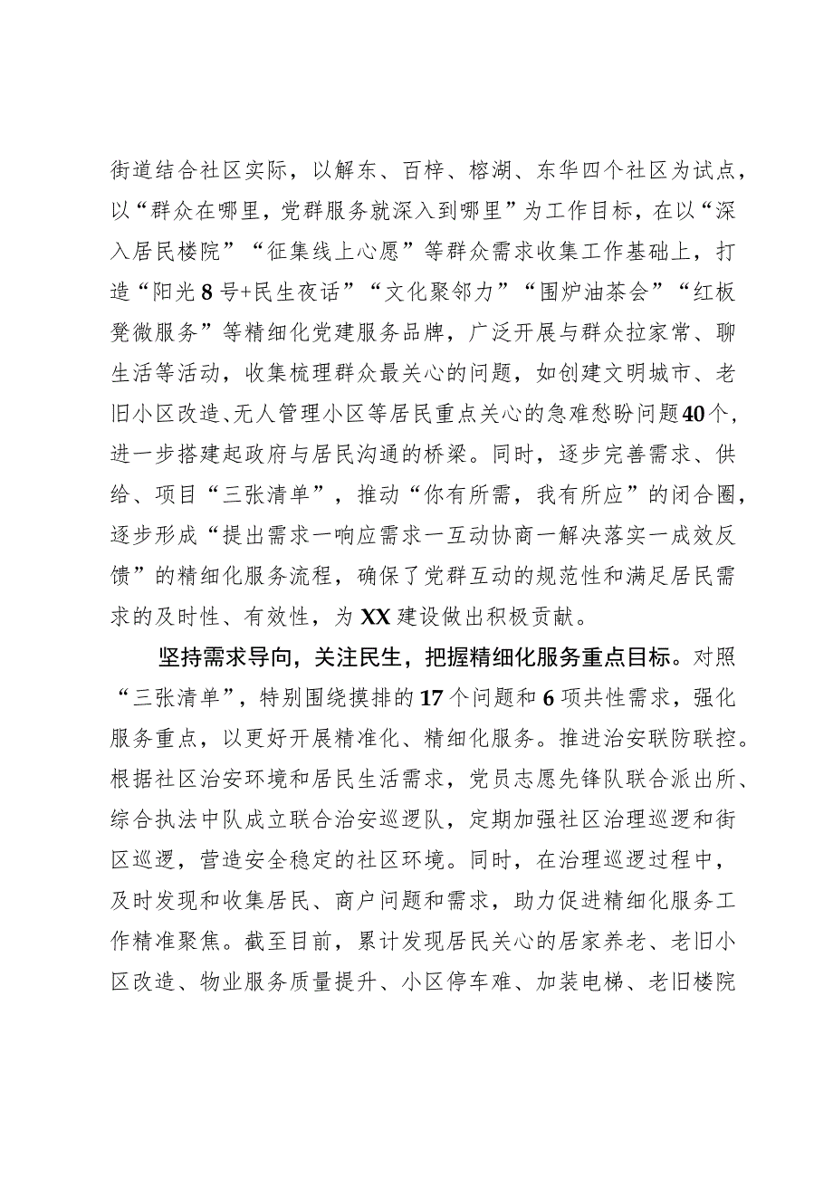 街道书记中心组研讨发言：“三个坚持”推动基层精细化治理走深走实.docx_第2页