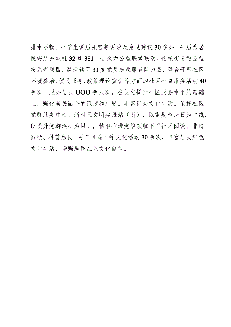 街道书记中心组研讨发言：“三个坚持”推动基层精细化治理走深走实.docx_第3页