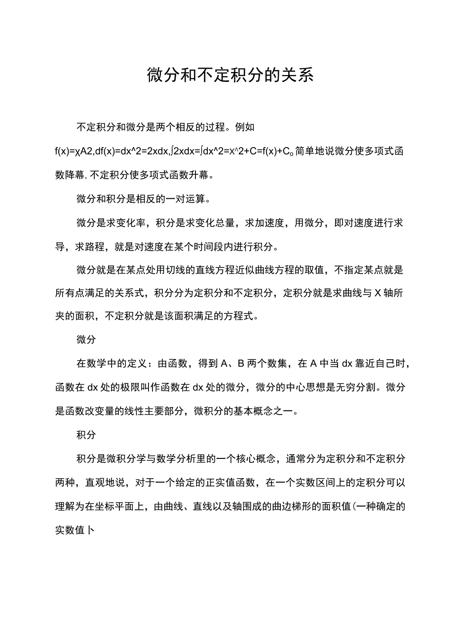 微分和不定积分的关系.docx_第1页