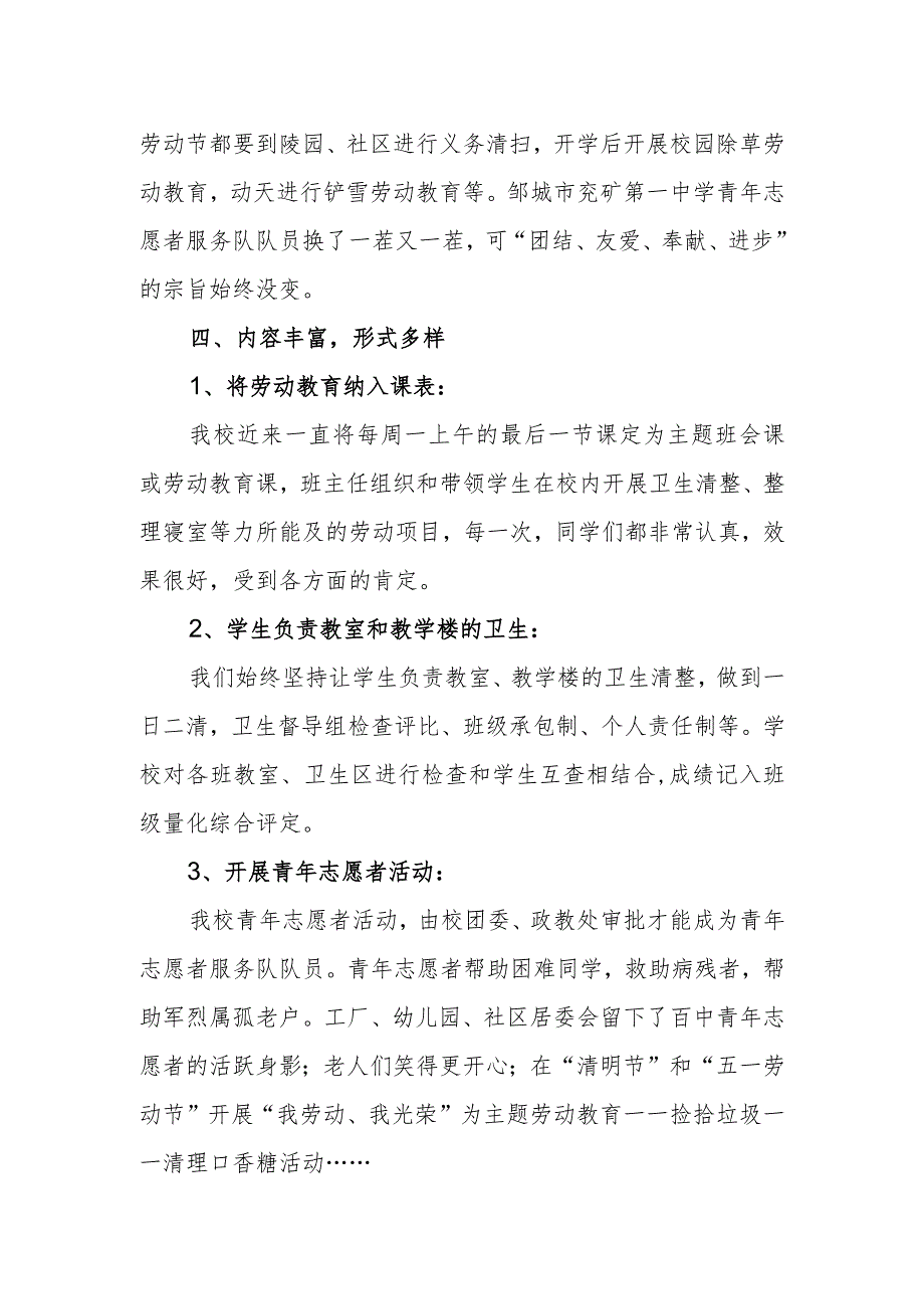 中学劳动教育开展情况1.docx_第3页