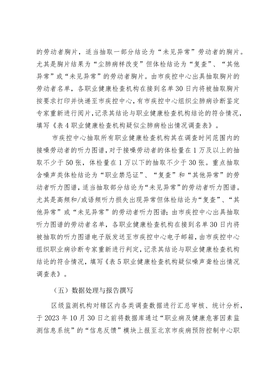 职业病和疑似职业病漏诊、漏报与迟报调查技术方案.docx_第3页