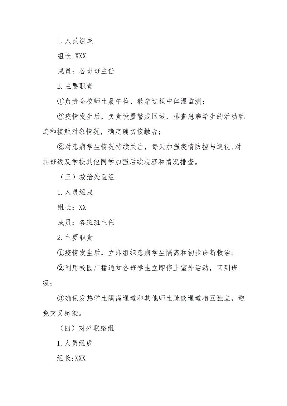 中学2023年秋季开学疫情防控模拟应急演练工作方案七篇.docx_第2页