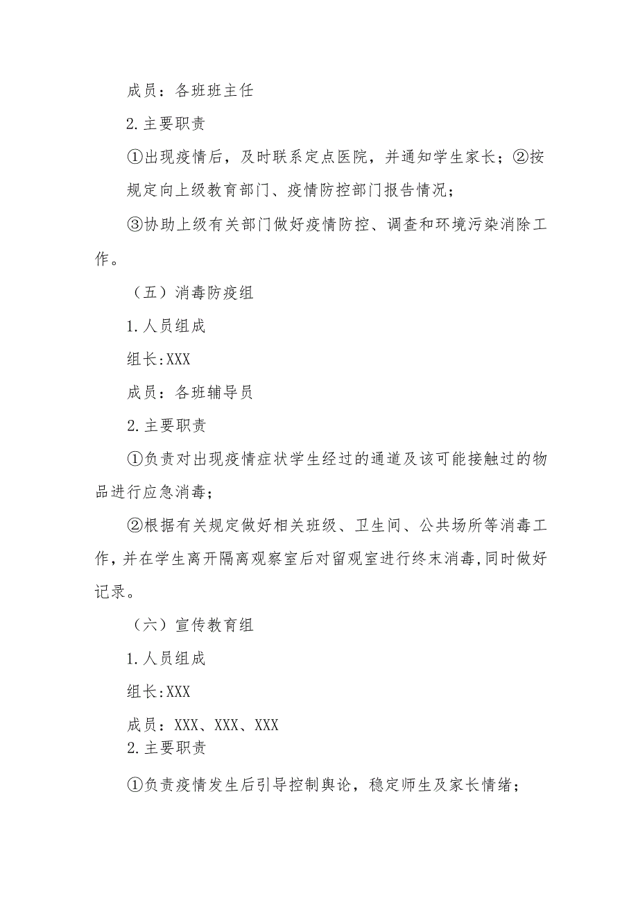 中学2023年秋季开学疫情防控模拟应急演练工作方案七篇.docx_第3页