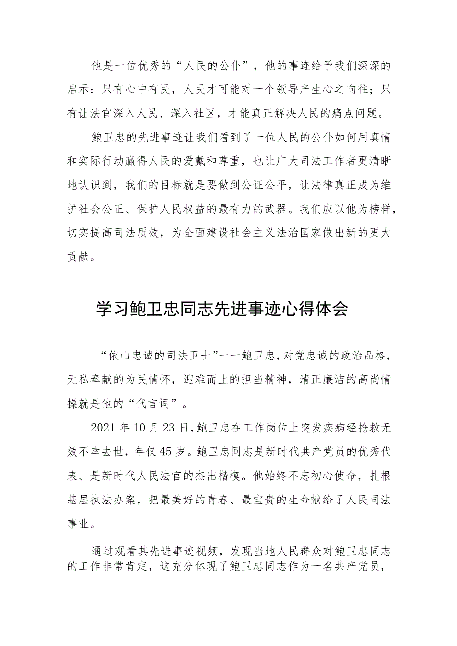 关于鲍卫忠同志先进事迹的学习心得体会四篇.docx_第3页