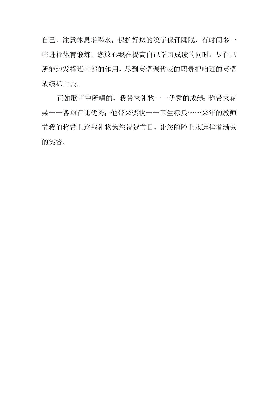 简单的欢度教师节作文篇10.docx_第2页