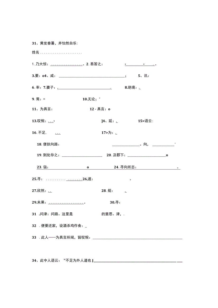 21《桃花源记》课下注释检测.docx_第2页