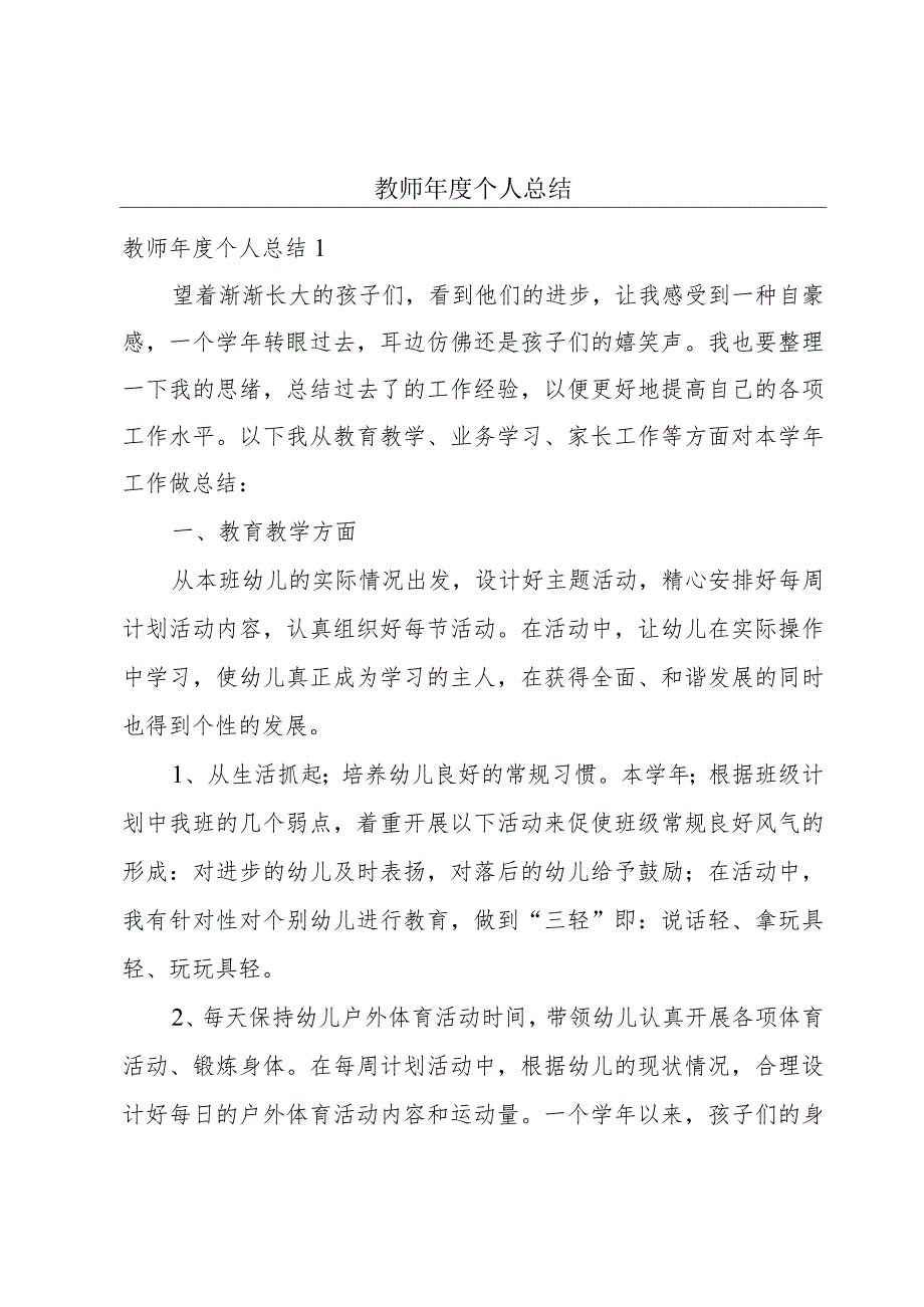 教师年度个人总结.docx_第1页