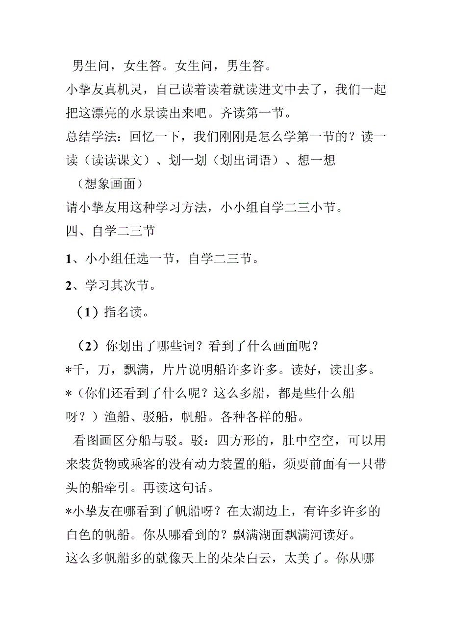 21、水乡歌（第二课时）.docx_第3页