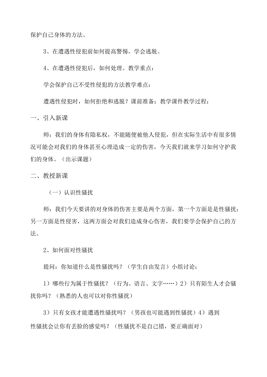 关于小学生防性侵安全教育教案.docx_第3页