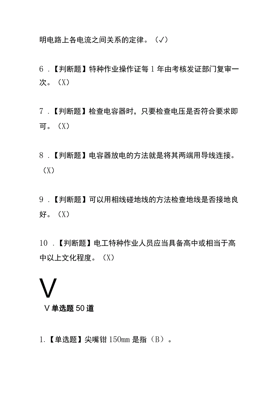 电工证模拟考试题及答案.docx_第2页