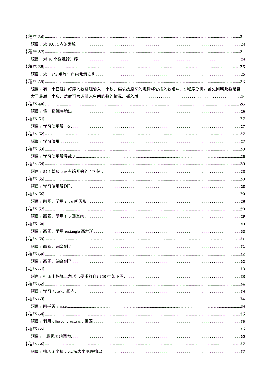 C语言习题100例（最新整理版）.docx_第3页
