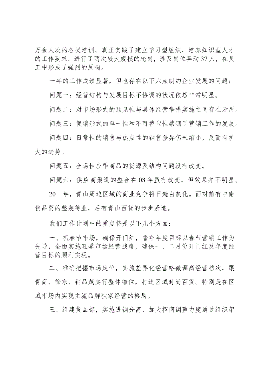 年终总结暨计划(6篇).docx_第2页