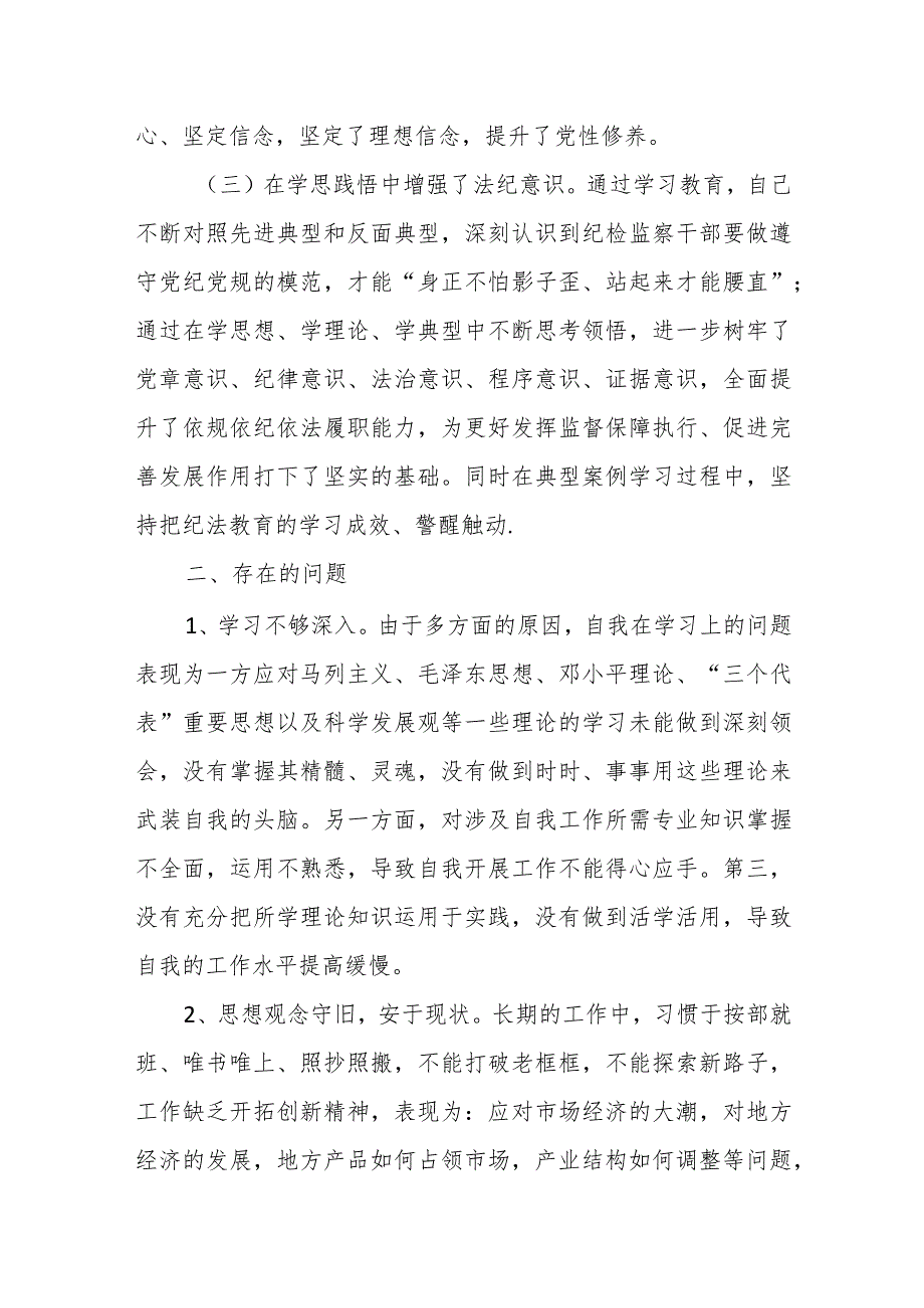 某纪检监察干部教育整顿个人党性分析材料.docx_第2页