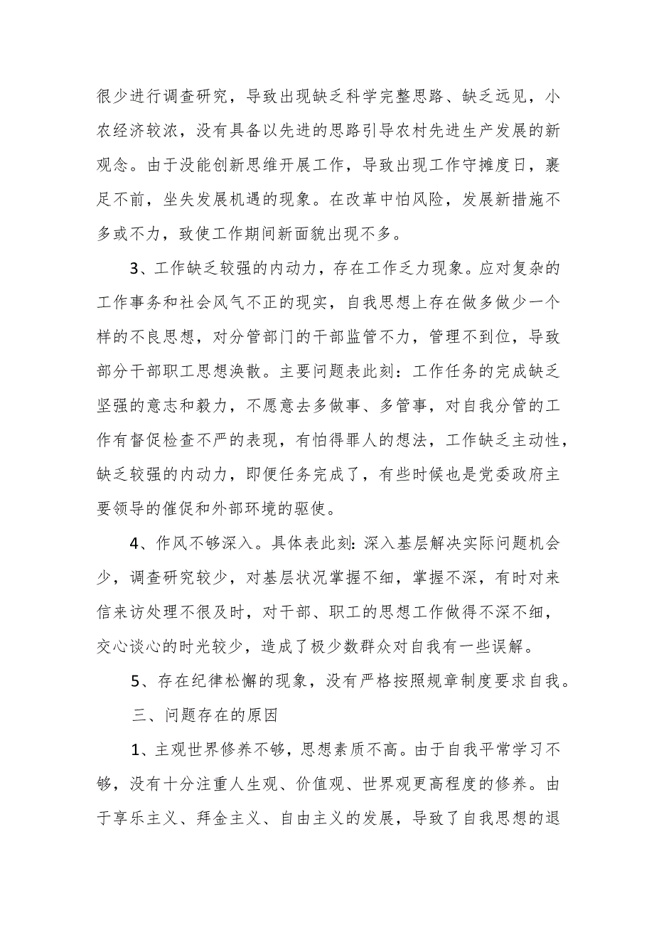 某纪检监察干部教育整顿个人党性分析材料.docx_第3页