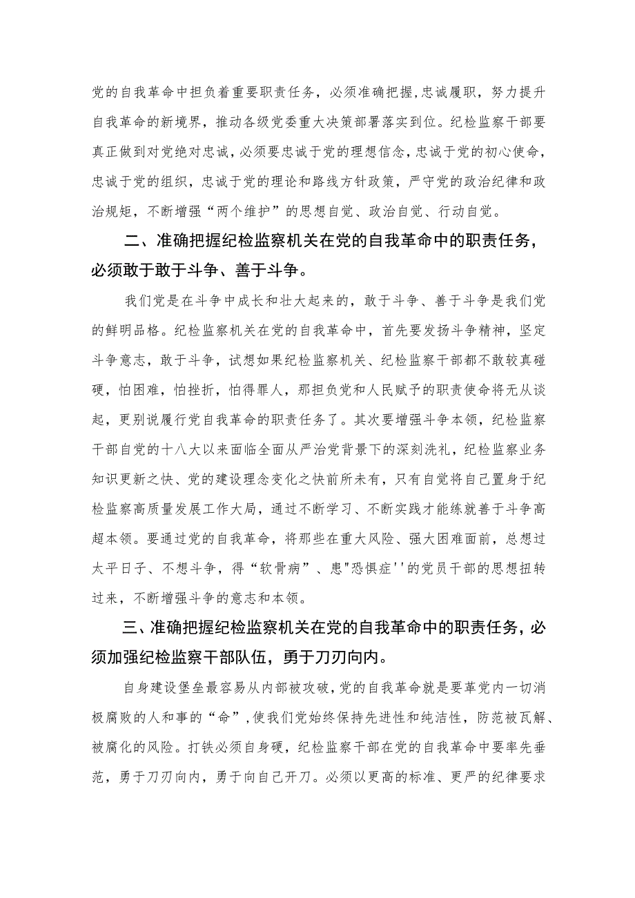 2023在纪检监察干部队伍教育整顿部署会上的讲话范文精选三篇.docx_第3页