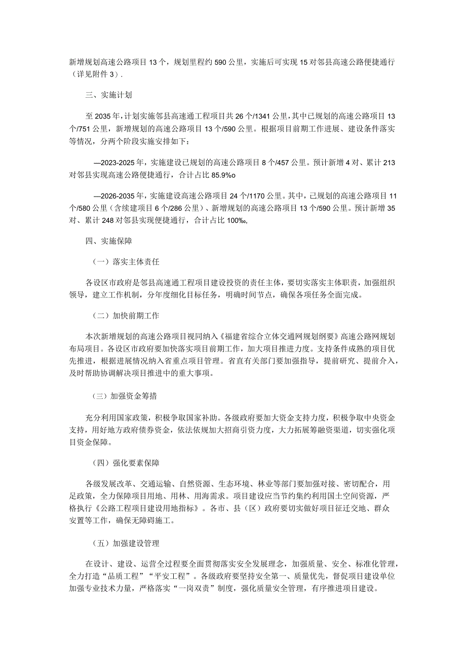 福建省邻县高速通工程规划方案.docx_第2页