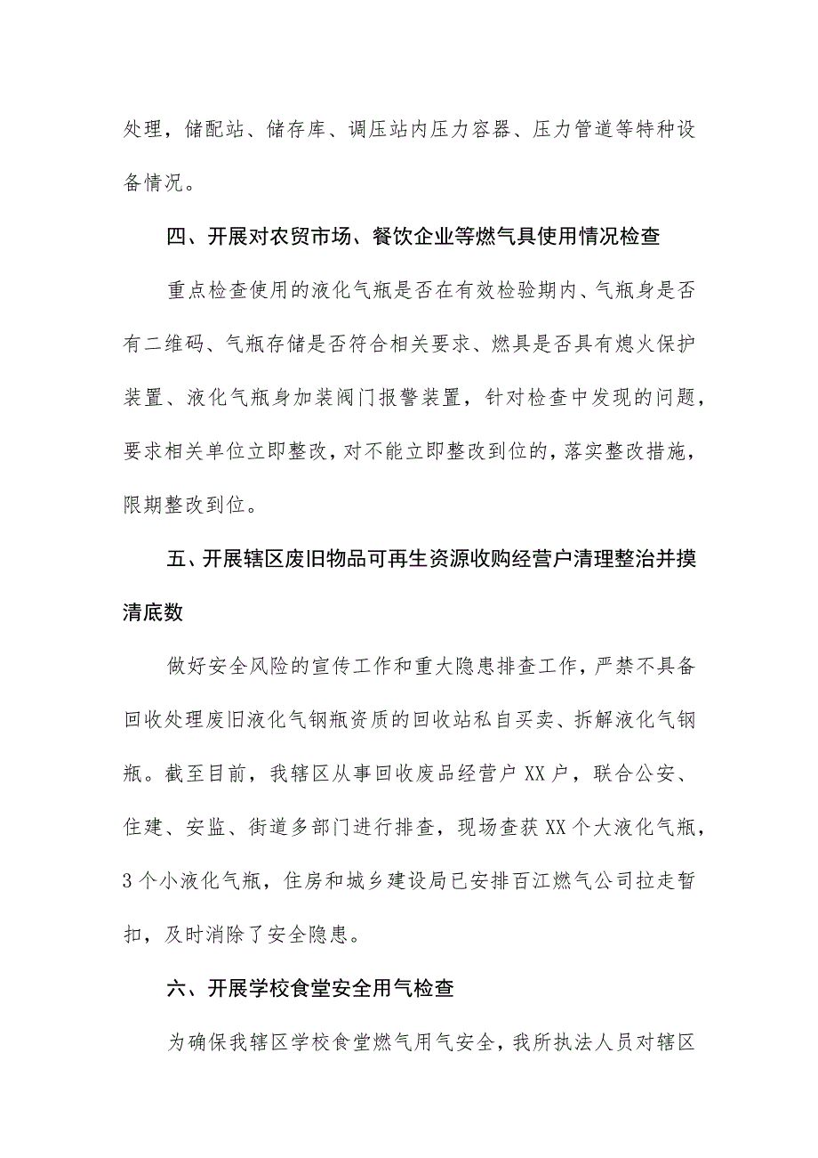 2023年燃气安全隐患排查治理情况汇报.docx_第3页