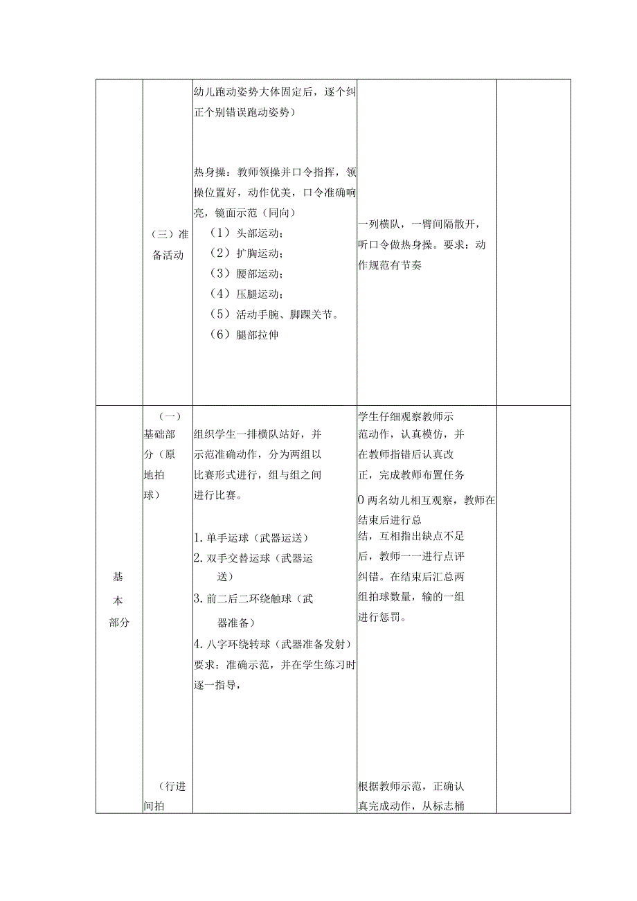 幼儿篮球行进间拍球练习训练教案.docx_第2页