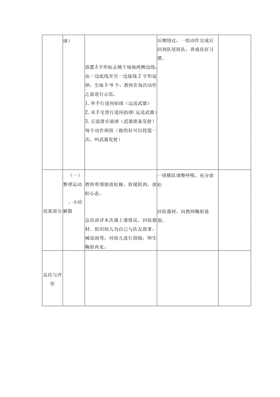 幼儿篮球行进间拍球练习训练教案.docx_第3页