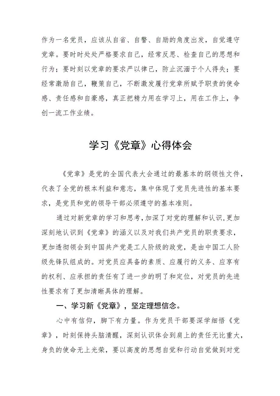 2023七一学习新《党章》心得体会四篇.docx_第2页