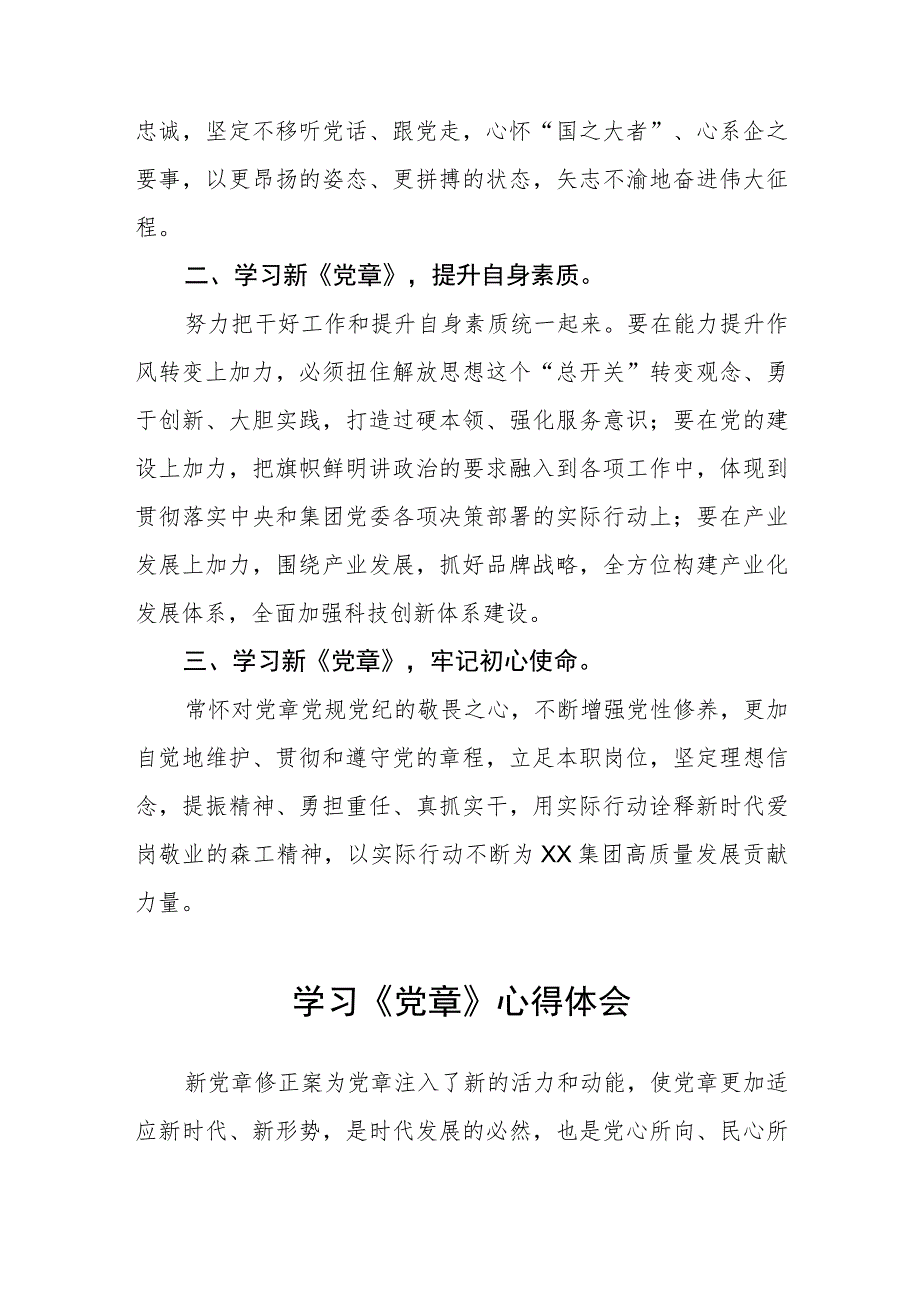 2023七一学习新《党章》心得体会四篇.docx_第3页