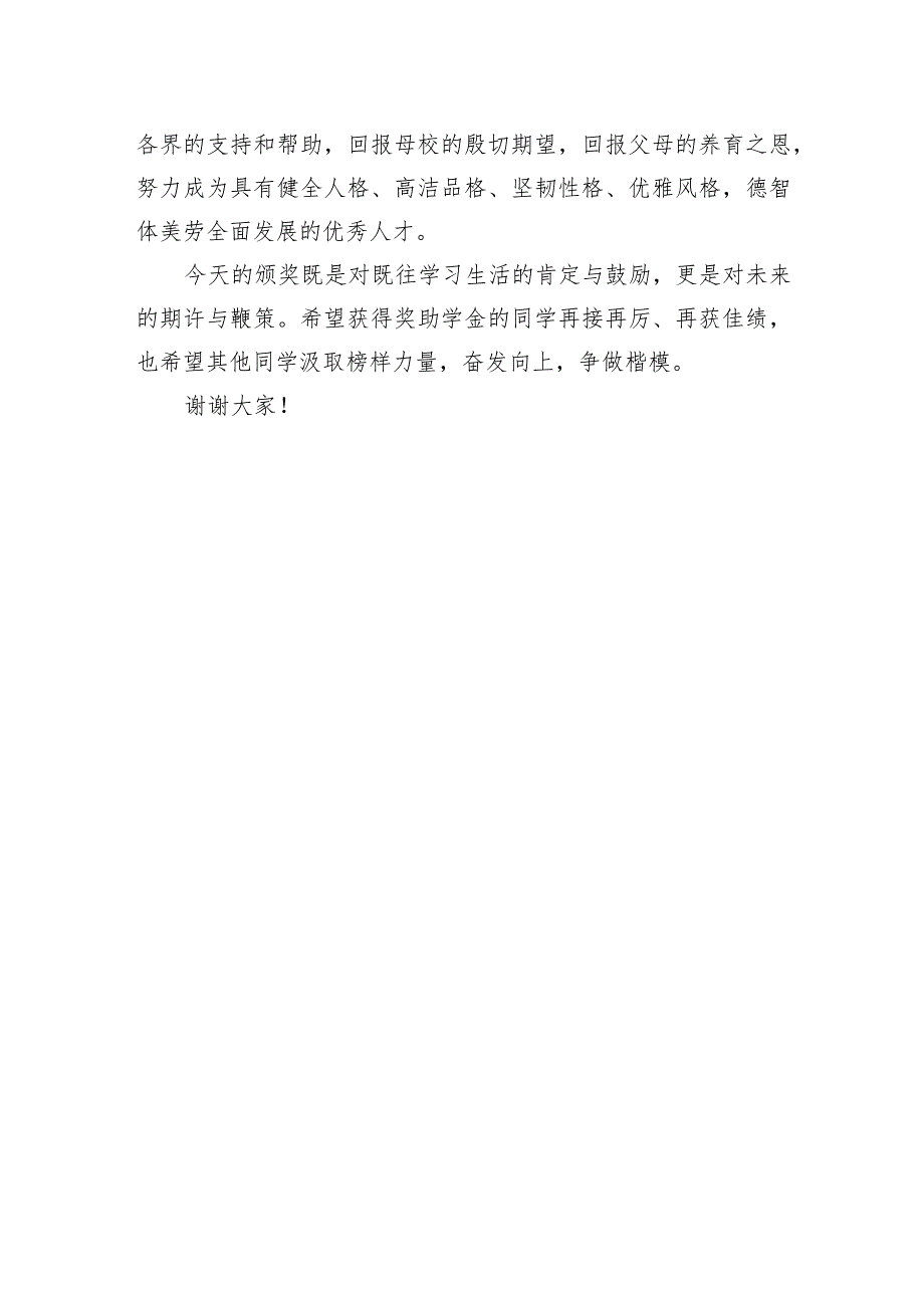 2023年某律师事务所主任在警察学院“卓越法治人才培养汇报大会”上的讲话.docx_第3页