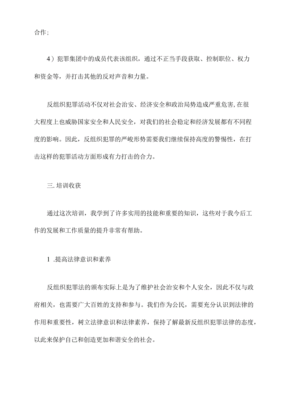 反组织犯罪法培训总结.docx_第3页