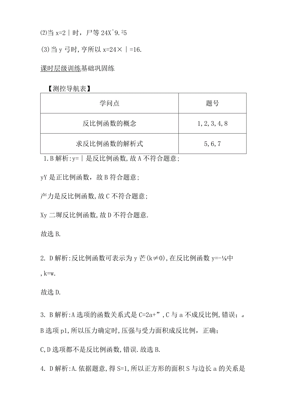 26.1.1 反比例函数 答案详解.docx_第2页