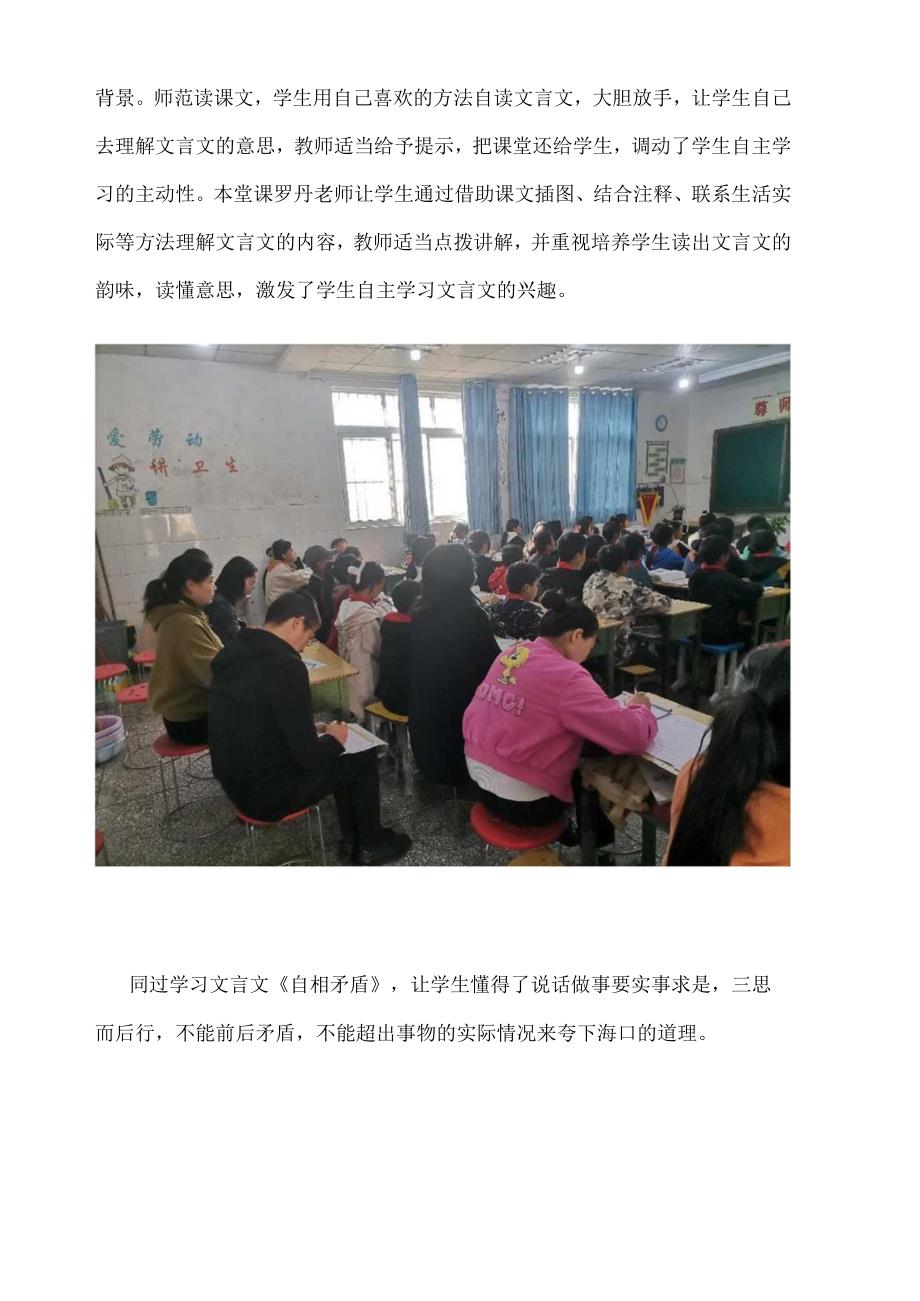 李子中心校骨干教师观摩课展示活动1.docx_第2页