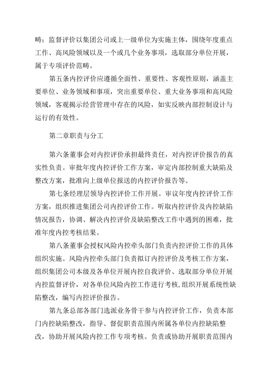 集团公司内部控制评价与考核管理办法.docx_第2页