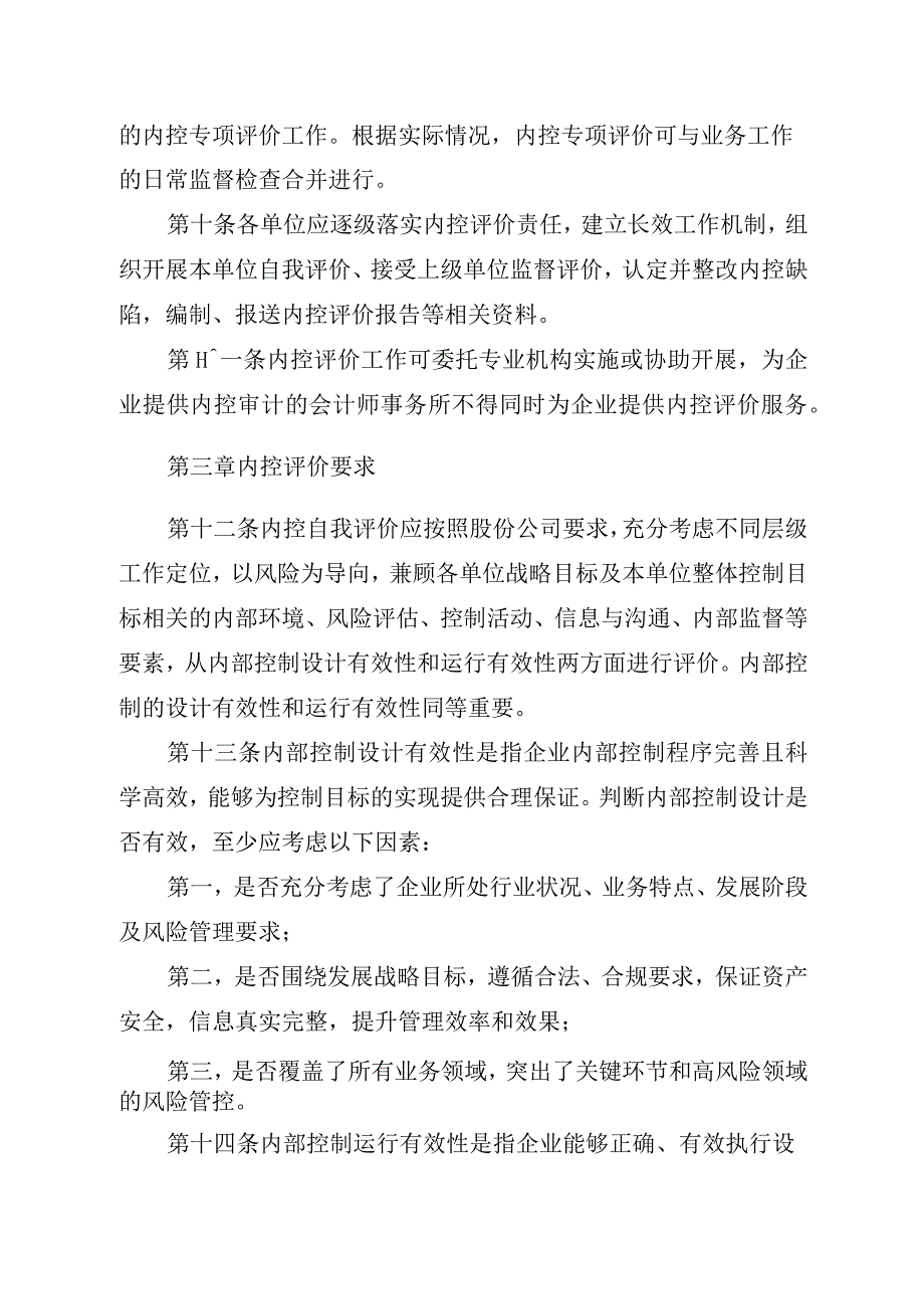 集团公司内部控制评价与考核管理办法.docx_第3页