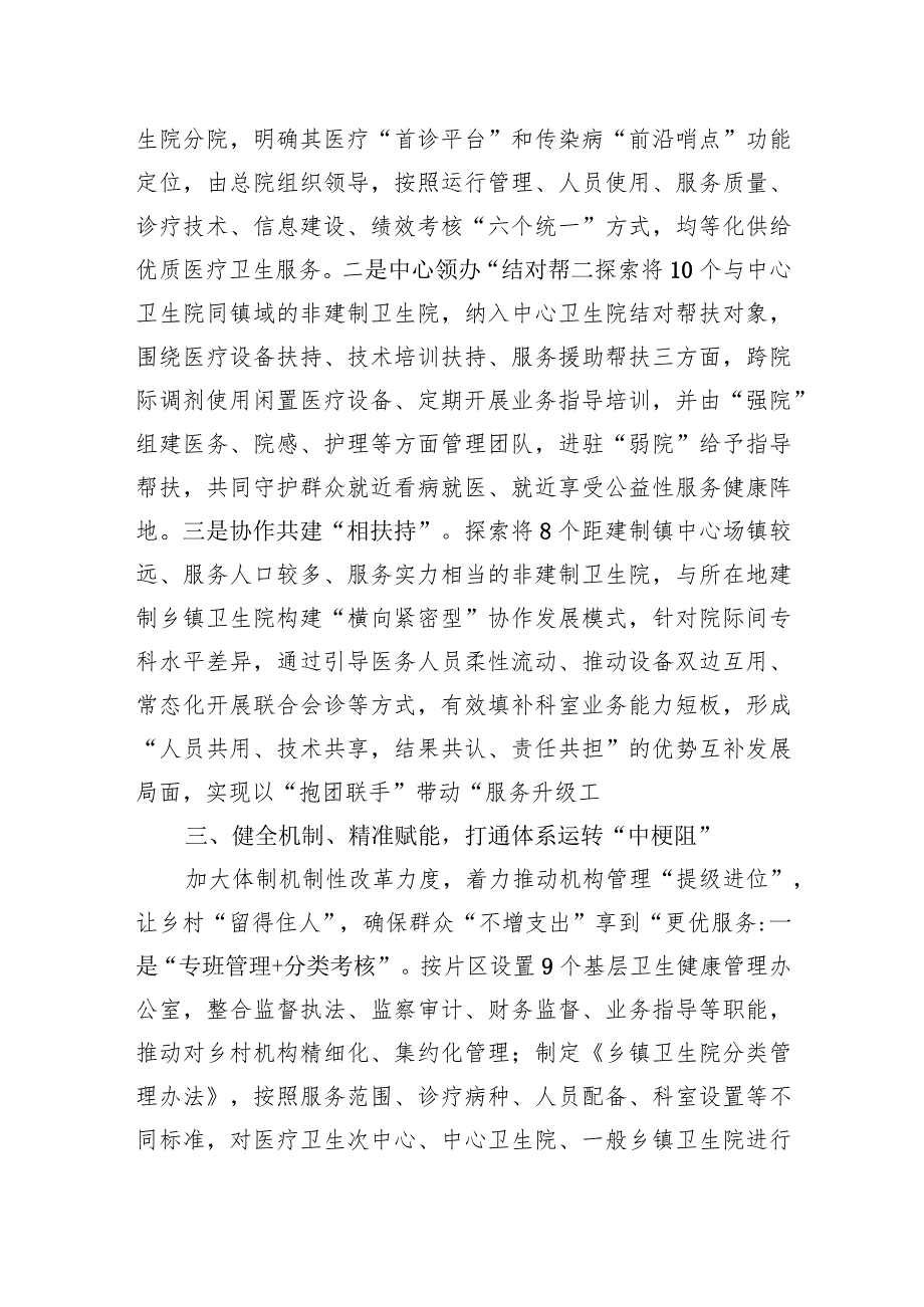 医疗卫生服务工作经验做法：“强基层、保基本、建机制”+让群众就近享受优质医疗卫生服务.docx_第3页