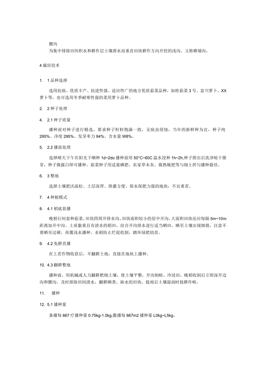 茹菜高产栽培技术规程.docx_第2页