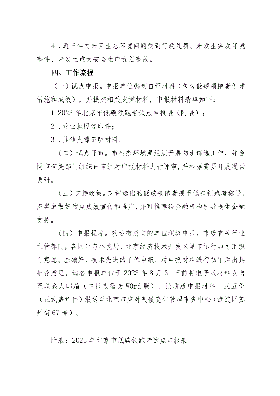 2023年北京市低碳领跑者试点工作方案-全文及申报表.docx_第2页