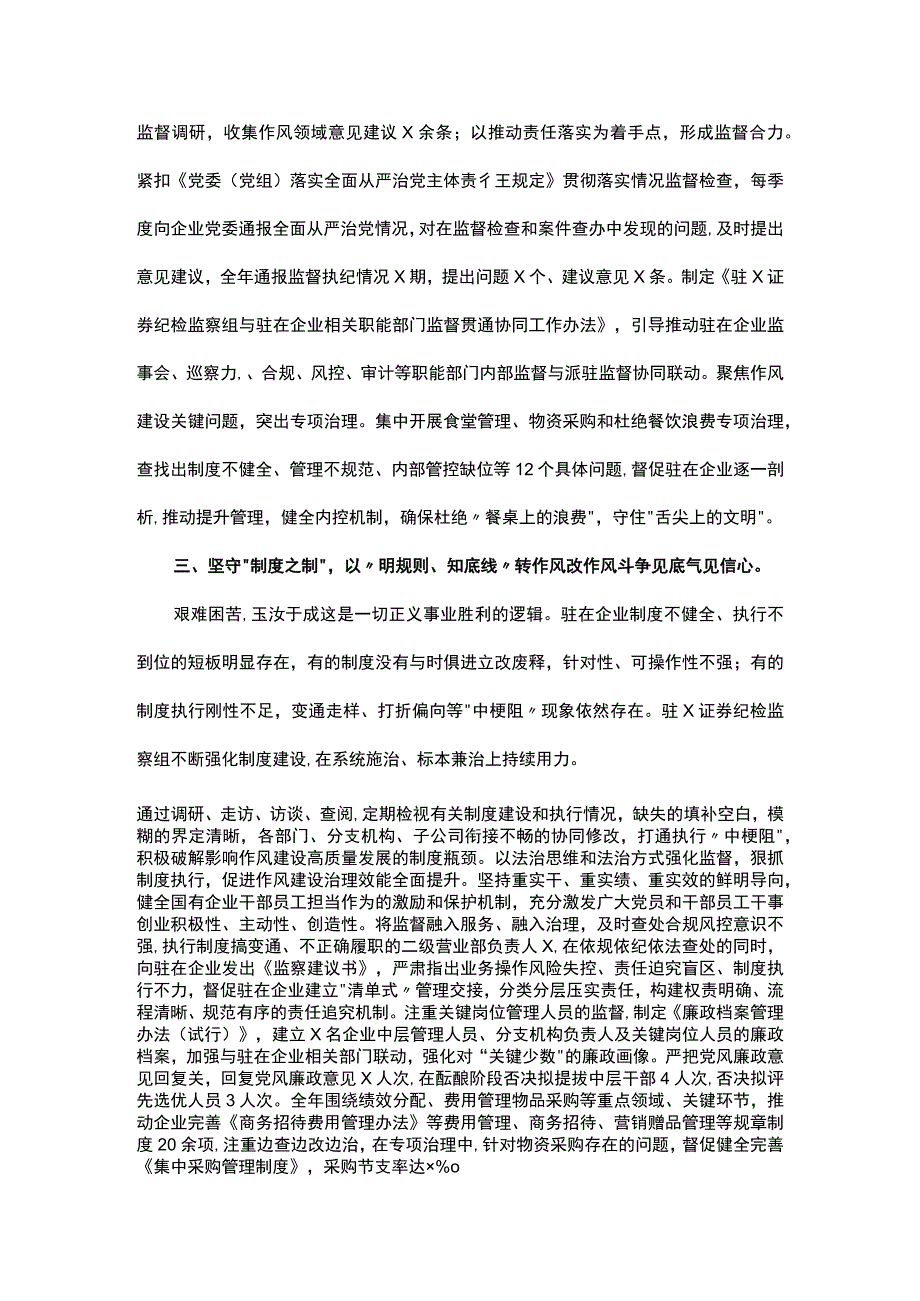 国有证券公司纪检监察组关于狠抓国企作风建设的研讨文章.docx_第3页