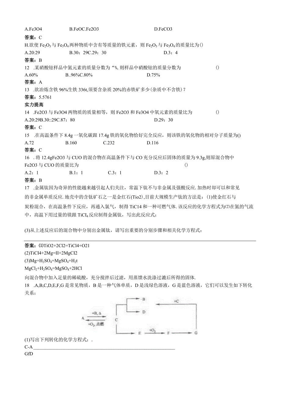 26 练习26 金属资源的保护和利用.docx_第2页